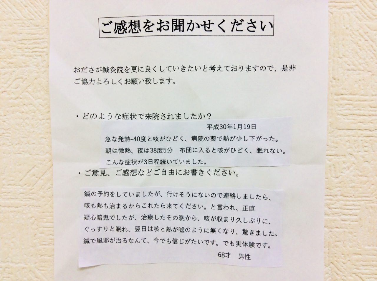 患者からの　手書手紙　ゴルフ　風邪症状